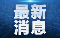重庆：科创结硕果 农业焕新颜