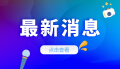天津市委常委、组织部部长周德睿接受审查调查