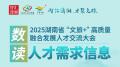 提供超万个岗位！月底这场文旅人才交流大会亮点一图“数”读