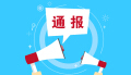 云南省人大常委会党组成员、副主任李文荣被查