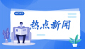 全国首张人工智能工程技术人员专业技术等级证书在天津颁发