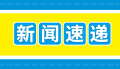 四部门印发《2025年数字乡村发展工作要点》