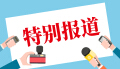 发展入境游，湖南的“可为”与“有为”