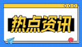 前4月软件业务收入同比增长10.8%