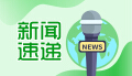 今年中小企业经营管理领军人才培训工作启动