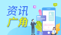 两新”政策持续发力 消费潜力加速释放