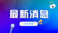 以军说伊朗向以发射第五波导弹 以急救组织说已有3人死亡