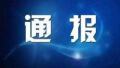 天水幼儿血铅异常调查情况，最新通报！