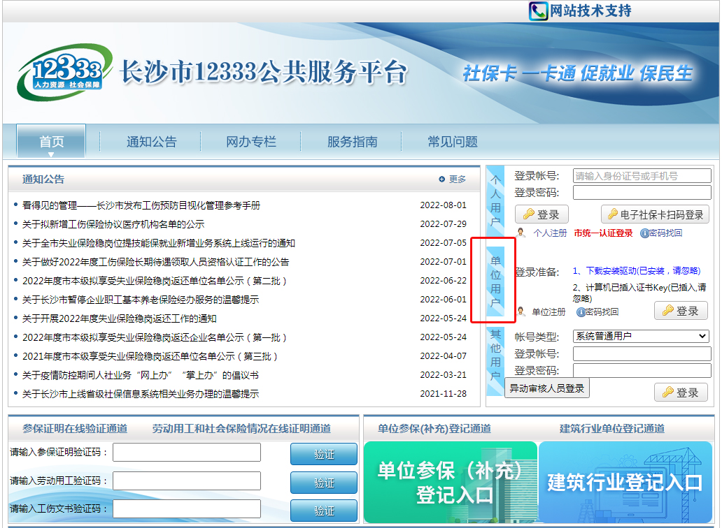 长沙市丨单位可网上查询工伤待遇发放情况（附操作指南）