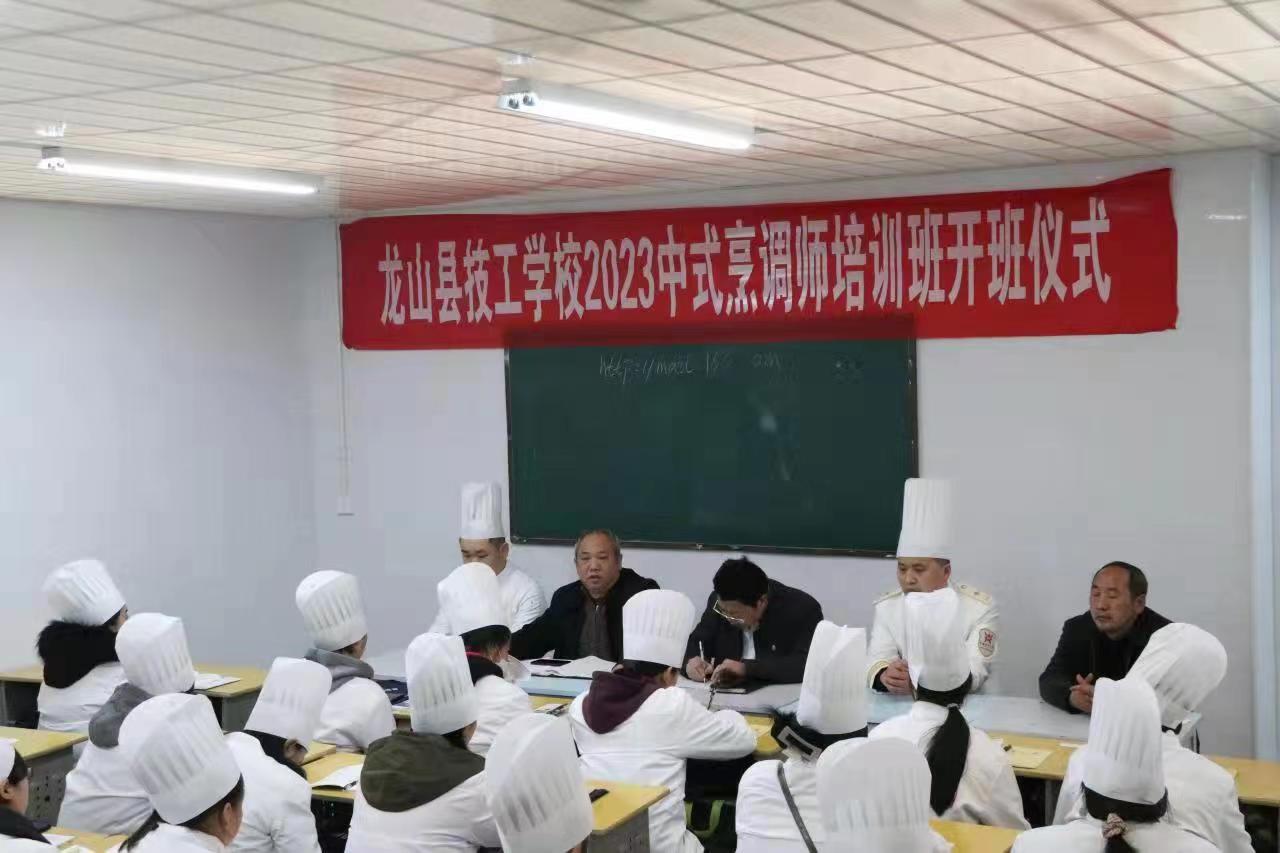 龙山县技工学校2023中式烹调师培训班开班