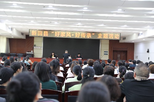 新田县层层推进传承好家风