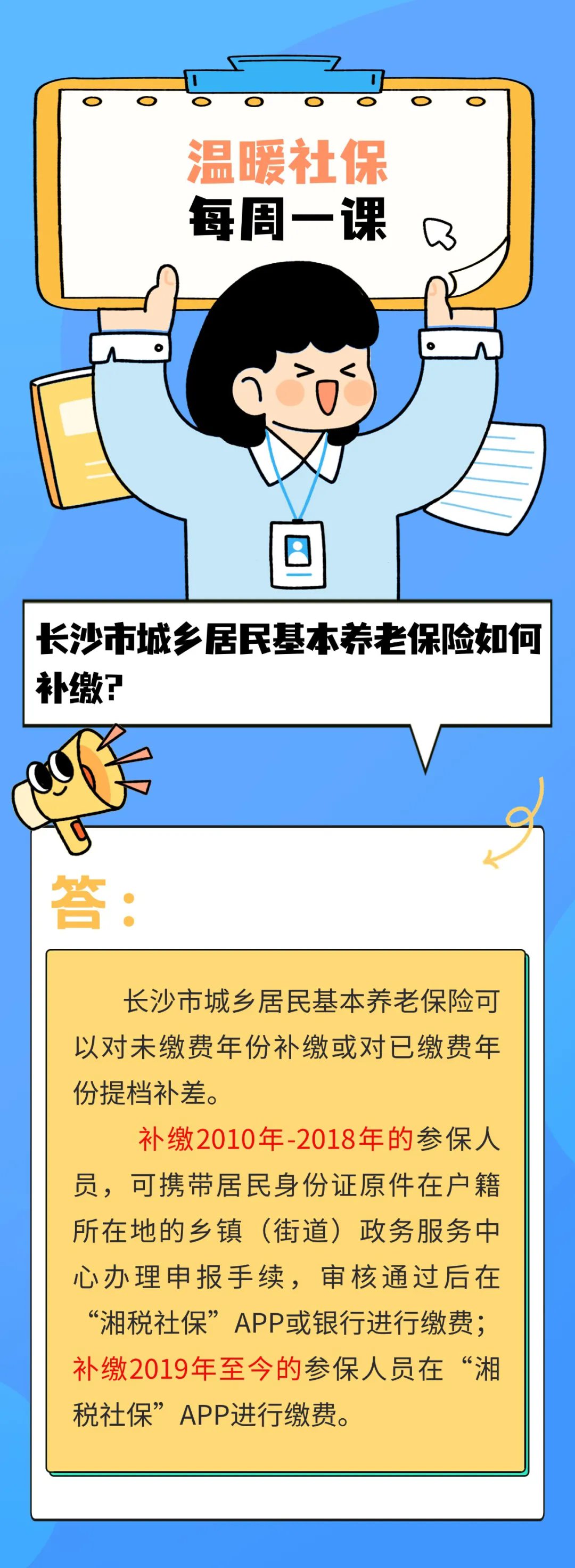 长沙怎么交社保(长沙交社保怎么交)