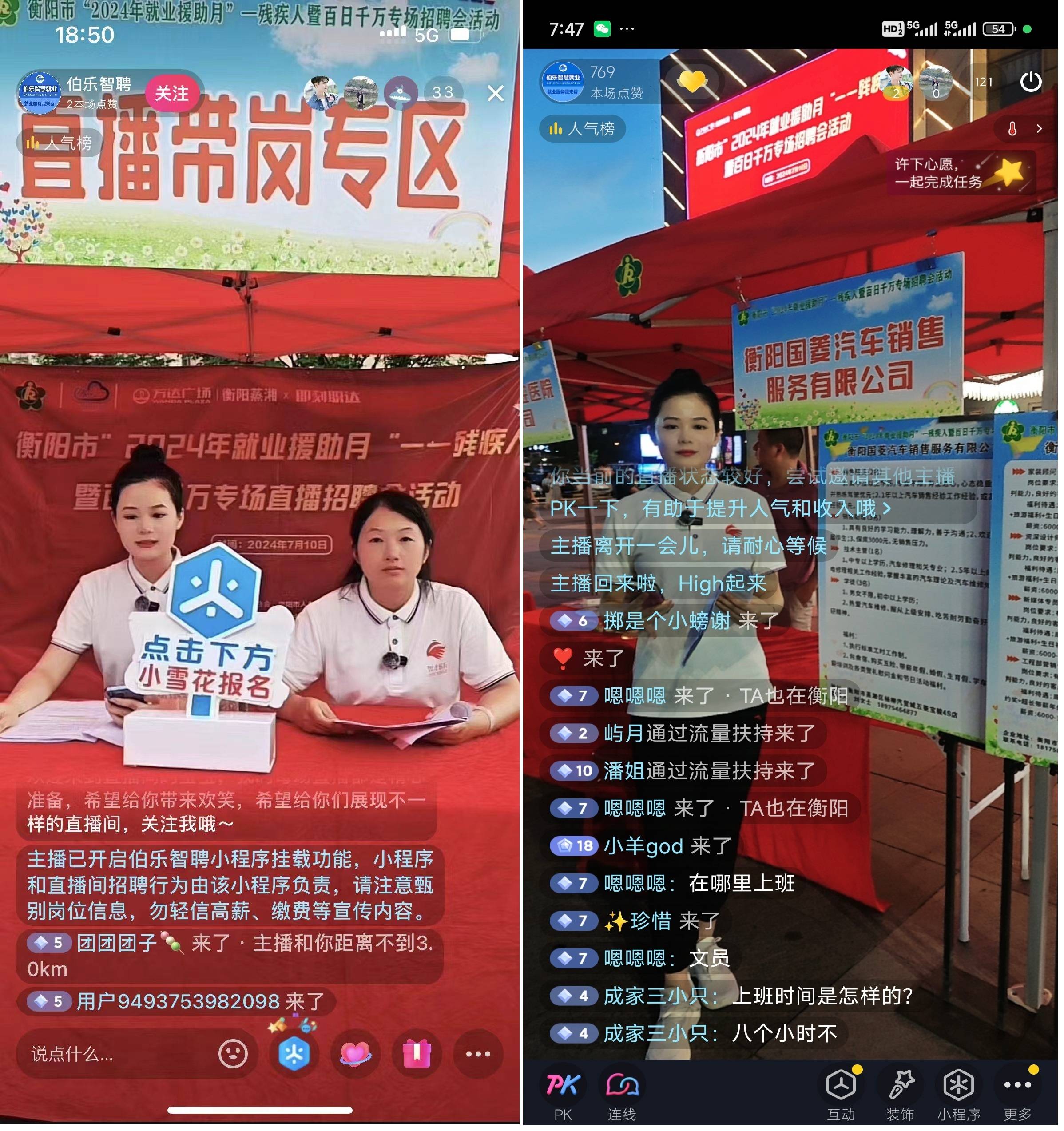 衡阳新人直播招聘网站_衡阳直播公司招聘