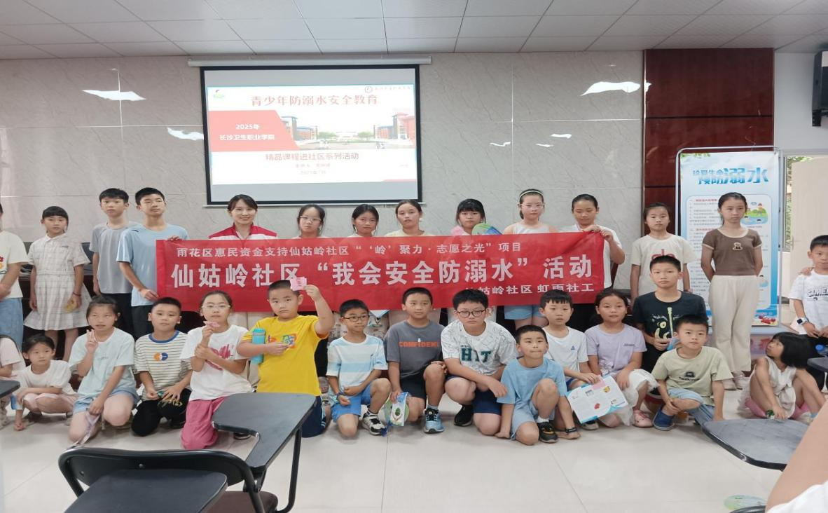 仙姑岭社区：筑牢防溺水安全线 为青少年暑期安全保驾护航