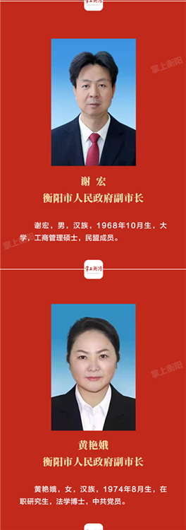 快讯新一届衡阳市人大政府领导班子市监察委主任市中级法院院长产生